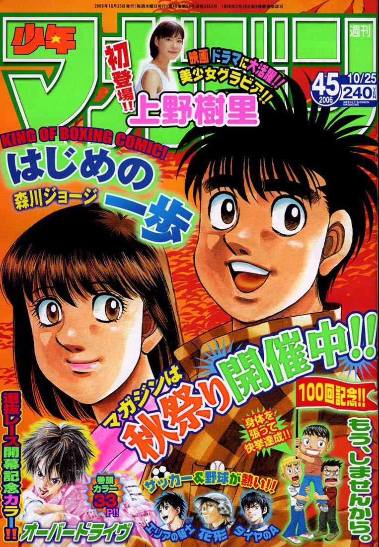 Hajime no Ippo Chapter 748 1